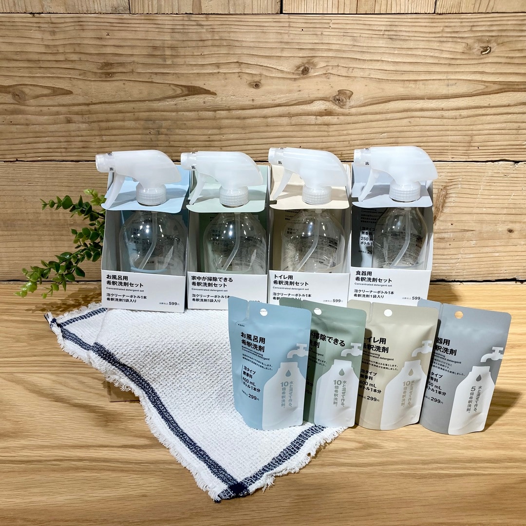 無印良品500東大阪フッセ】軽くて、かさばらない。あたらしい洗剤の